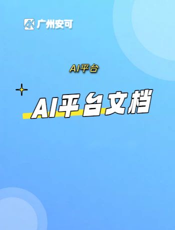 AI平台-帮助文档-admin